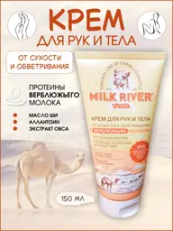 Milk River Forte Camel Milk Hand and Body Cream 150 ml, 1 Count #1