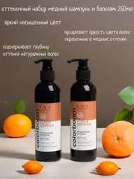 TNL Professional Copper Hair Shampoo and Balm Set 500 ml #1