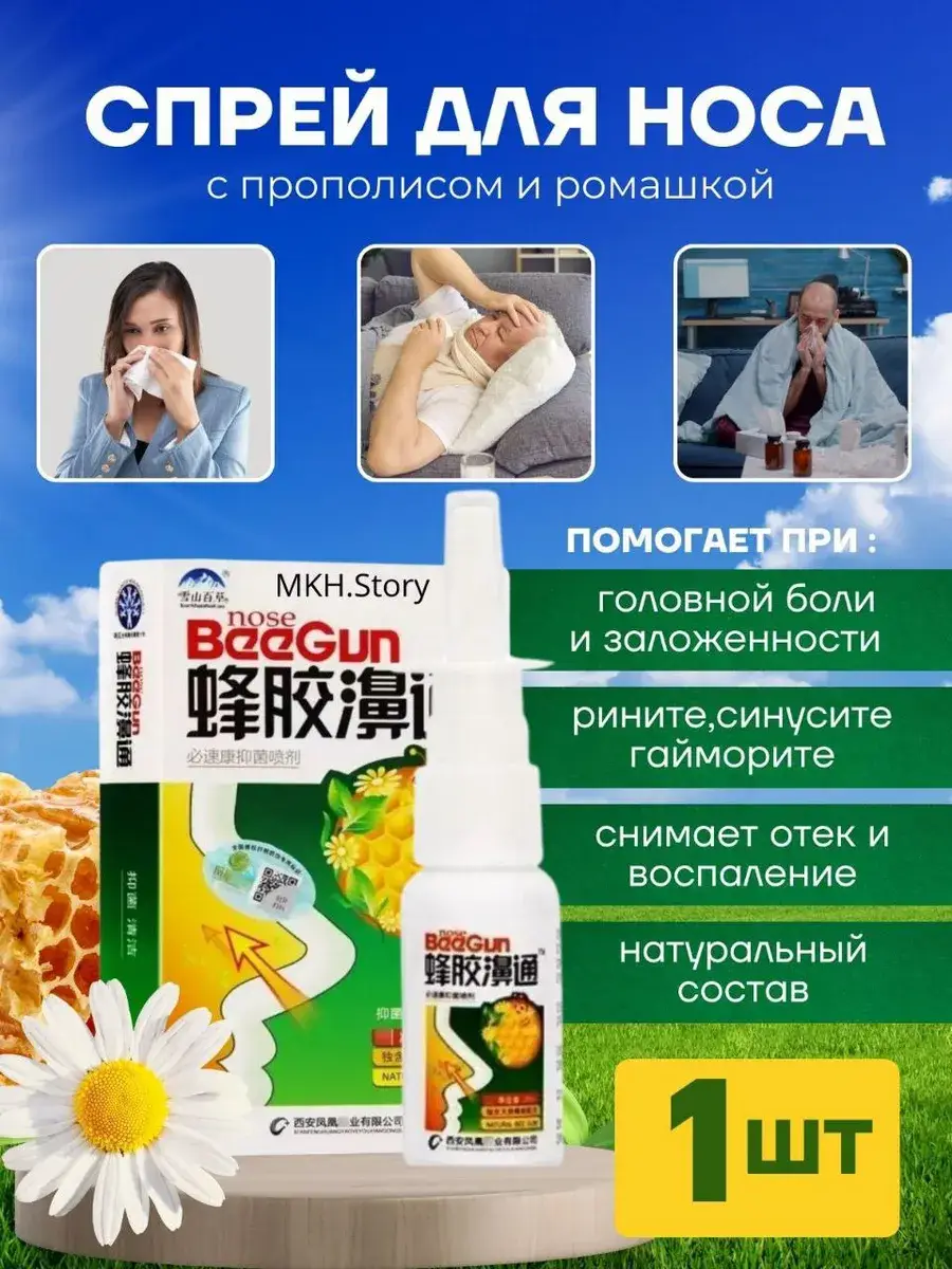 Sheslifchik Propolis Nasal Spray Pack of 4