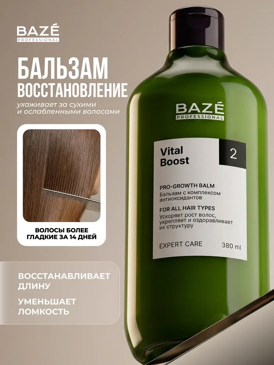 BAZE Professional Vital Boost Hair Balm with Nettle 380 ml