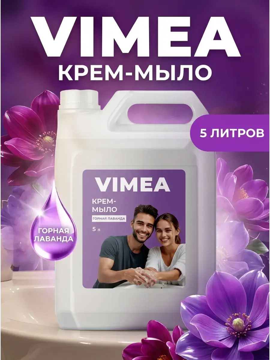 VIMEA Hypoallergenic Liquid Hand Soap, Lavender, 5 L