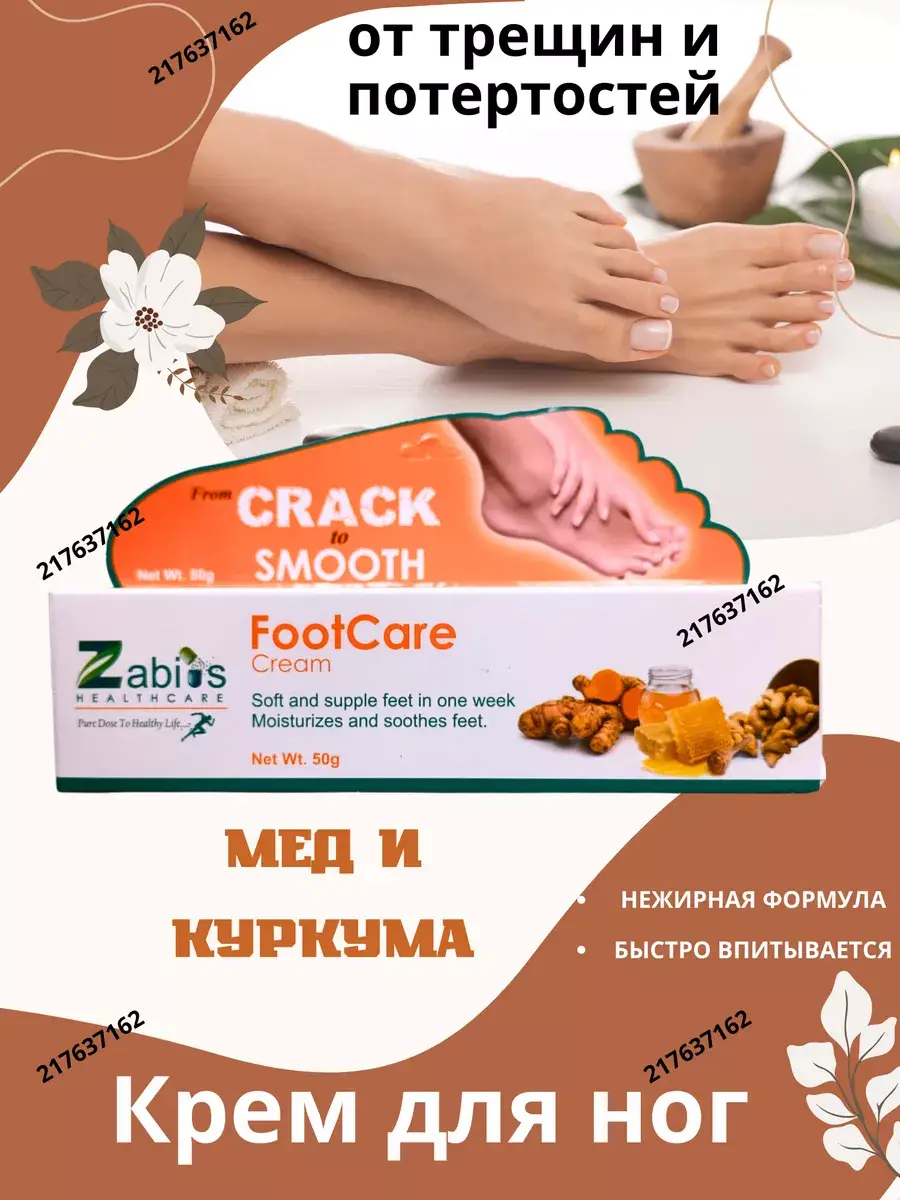 Lakshmi Ayurveda Zabius Foot Care Cream 50g
