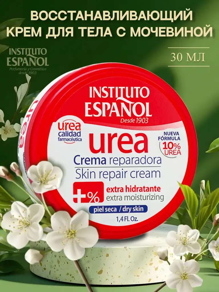 Instituto Espanol Moisturizing Hand and Body Cream with Urea 30 ml #1