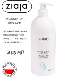 Ziaja Cocoa Butter Body Oil #1