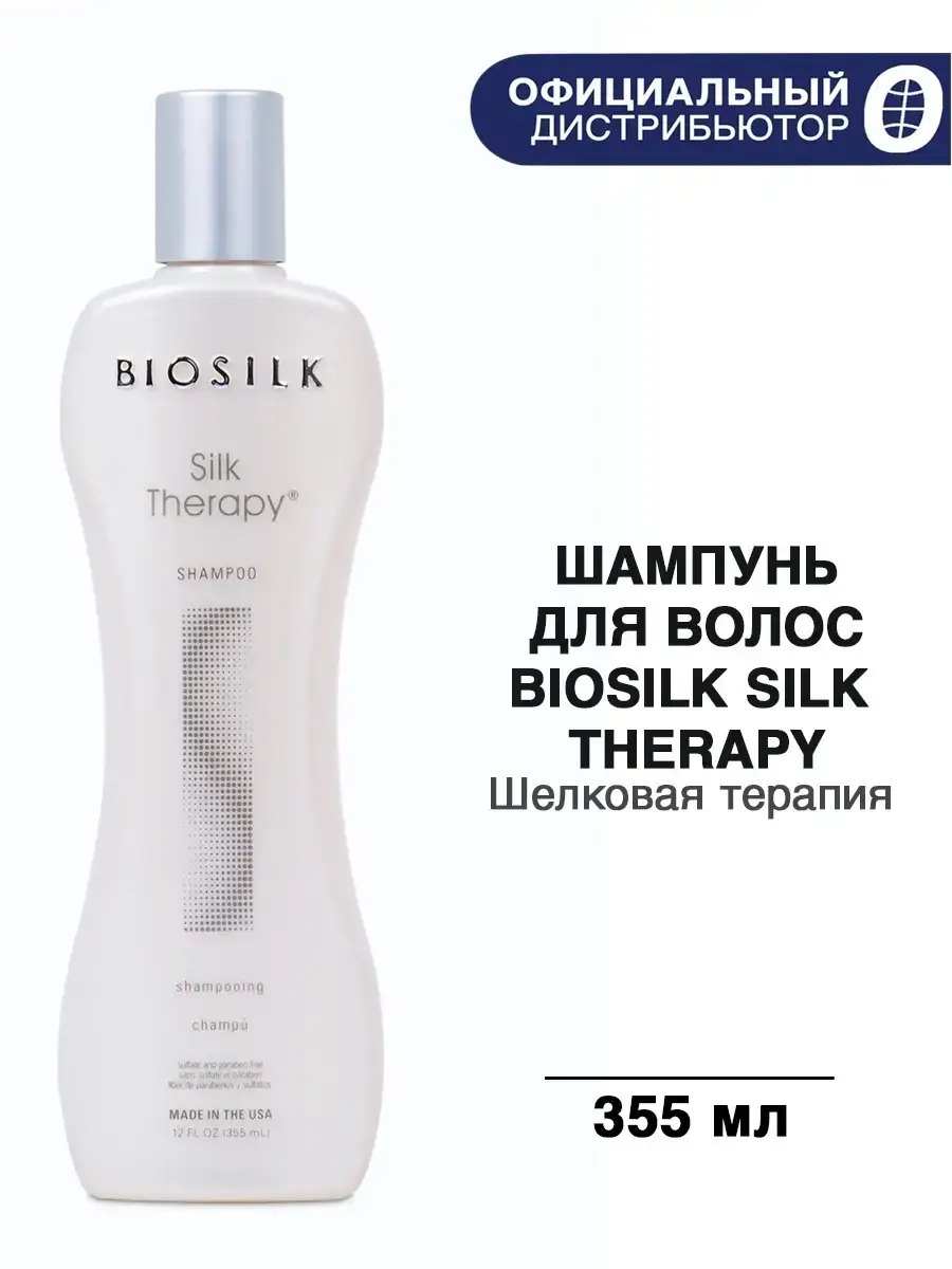 Biosilk Silk Therapy Hair Shampoo, 355 ml