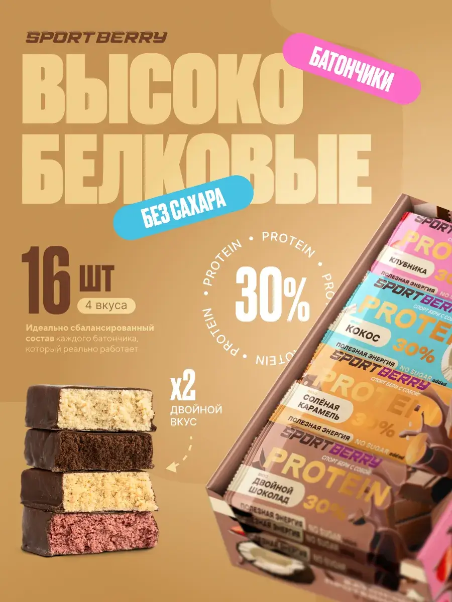 Sportberry Chocolate Protein Bars Assorted Pack of 16