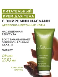 CLARINS Eau Extraordinaire Nourishing Body Cream 200 ml #1