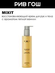 MIXIT SPA Rituals Hand and Body Cream, 250 ml #1