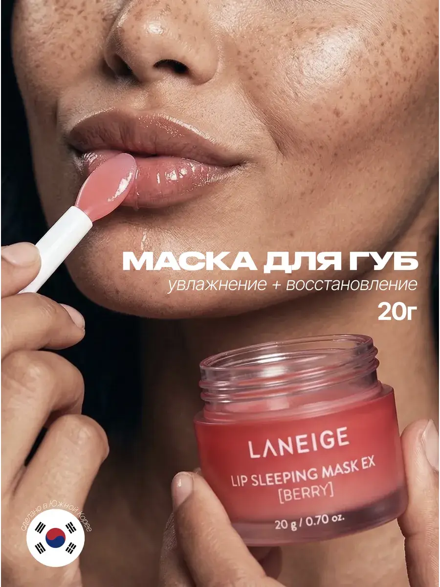 LANEIGE Lip Sleeping Mask Berry 20 ml