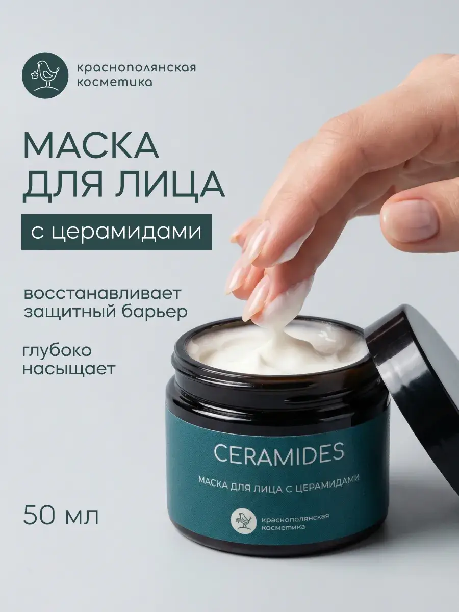 Krasnaya Polyana Cosmetics Face Mask with Ceramides 50 ml