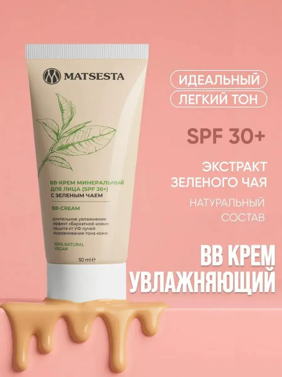 Matsesta Mineral BB Cream SPF 30+ with Green Tea, 50 ml