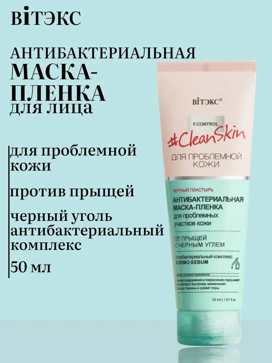 Vitex Clean Skin Peel-Off Face Mask 50 ml