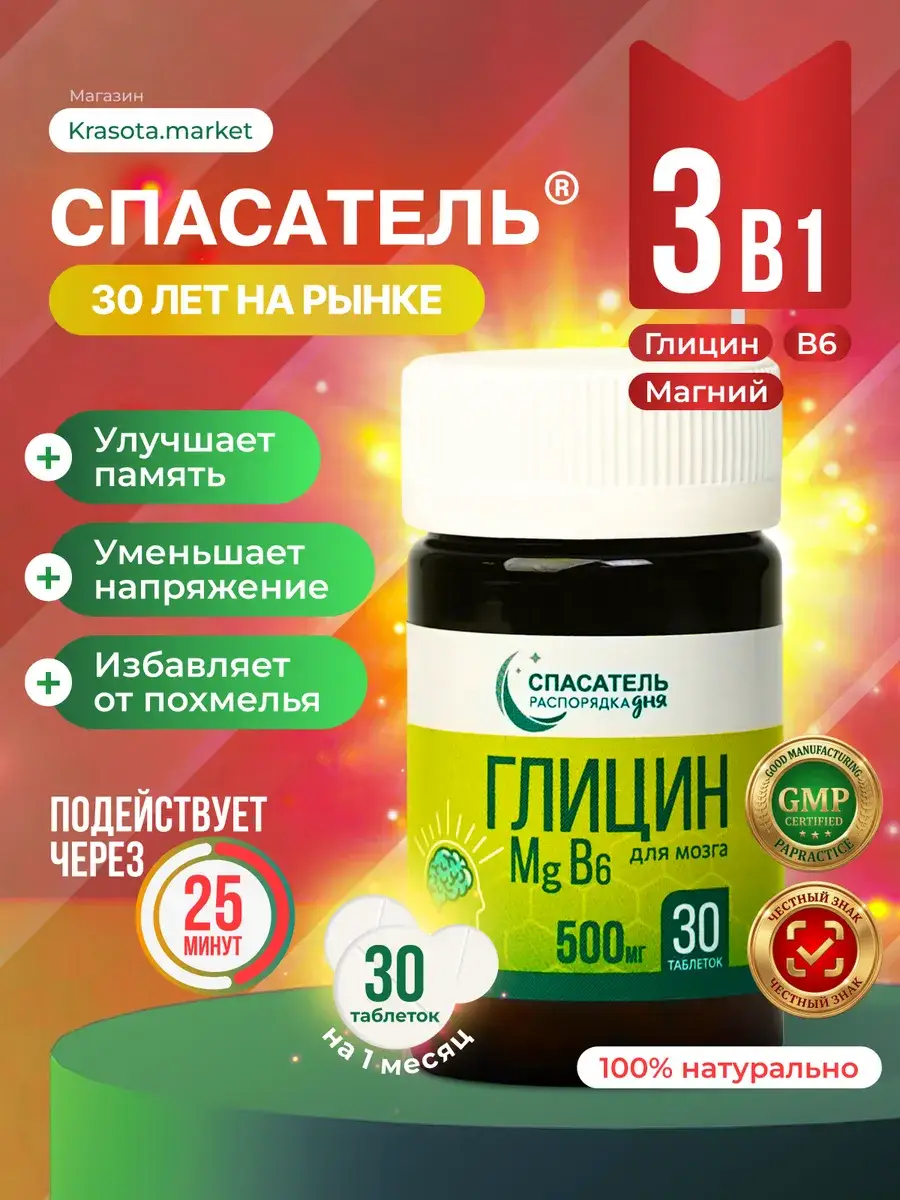 Resaver Glycine Magnesium Vitamin B6 Complex Tablets 30 pcs