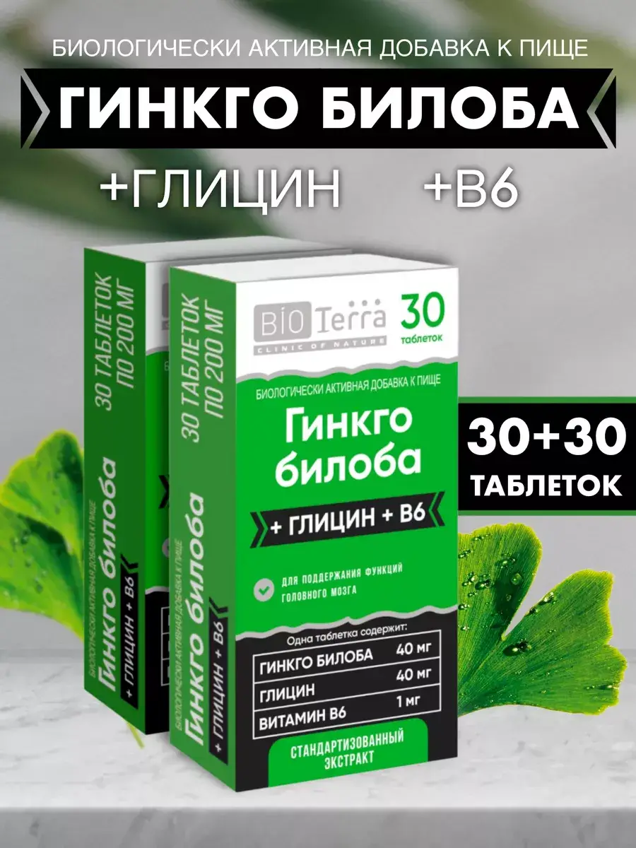 Bioterra Ginkgo Biloba + Glycine + B6 60 Pack Forehead Patches 200 mg