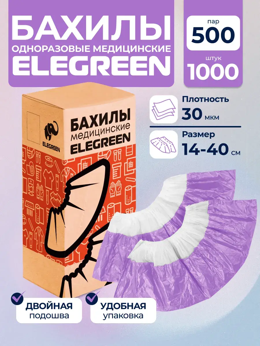 EleGreen Disposable Medical Overshoes 1000 Count