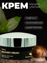 DEOPROCE Snail Recovery Cream, 100 ml #1