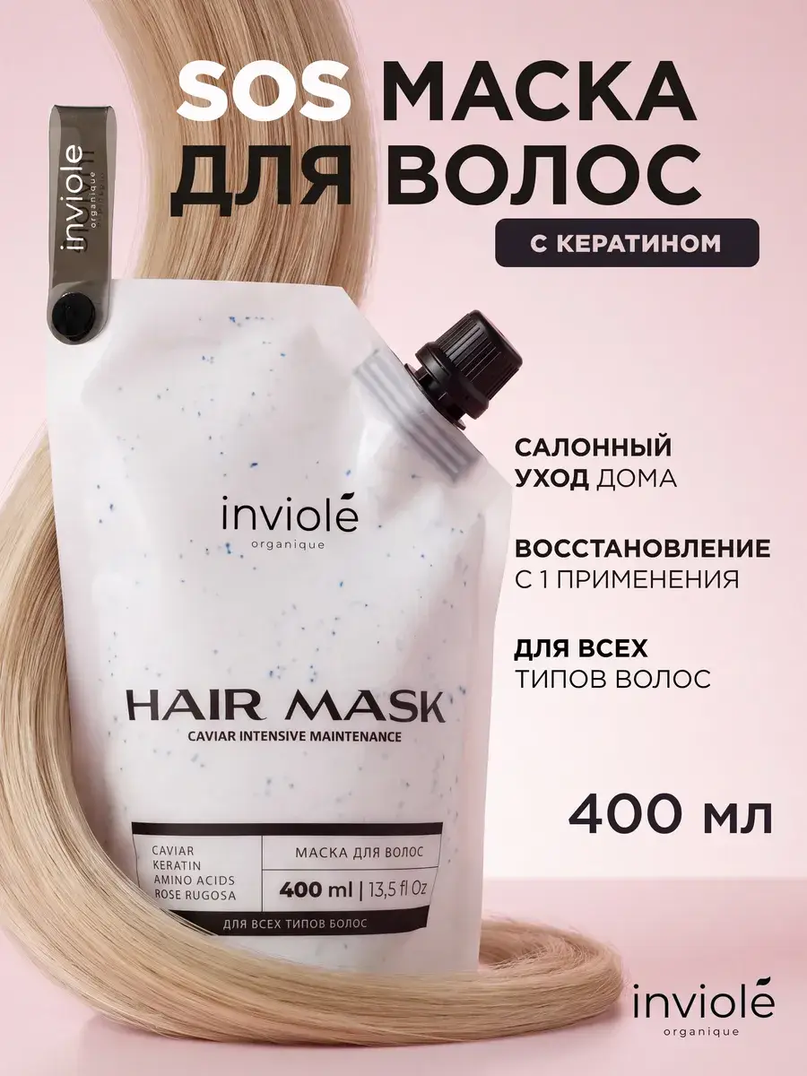 Inviole Restorative Hair Mask with Keratin and Caviar Extract 400 ml
