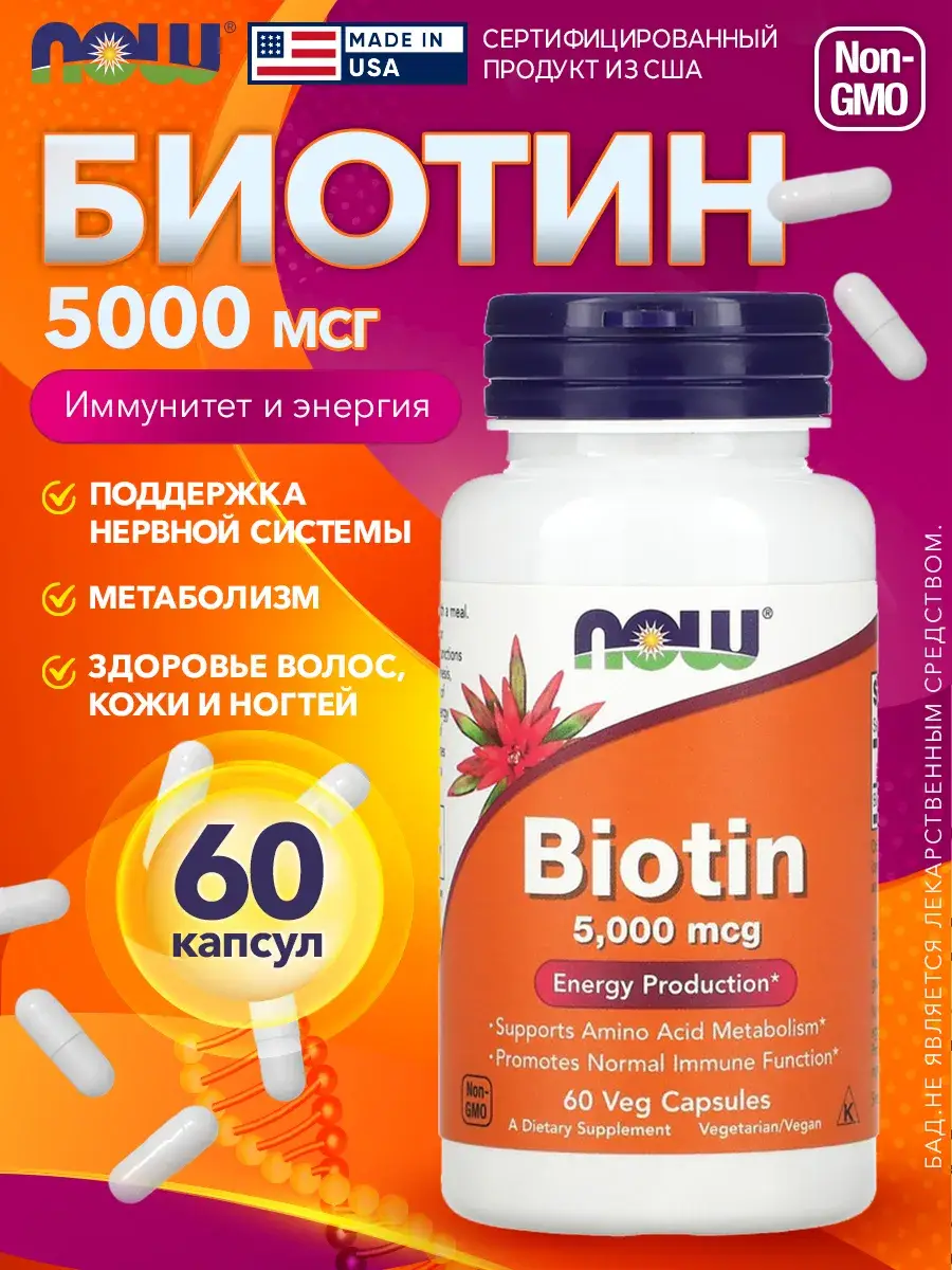 NOW Foods Biotin 5000 mcg Capsules 60 Pack
