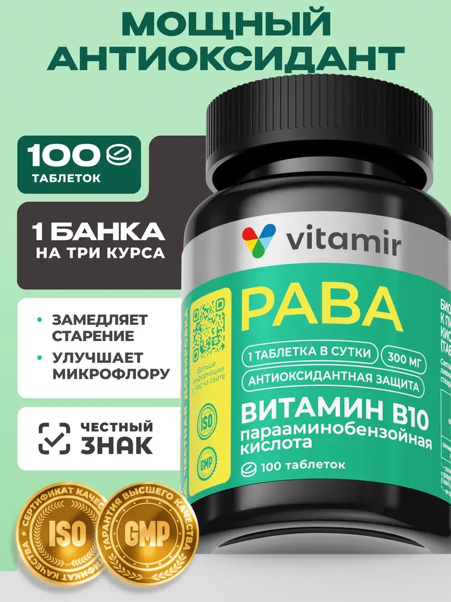 VITAMIR PRO Vitamin B10 PABA Tablets 100 pcs