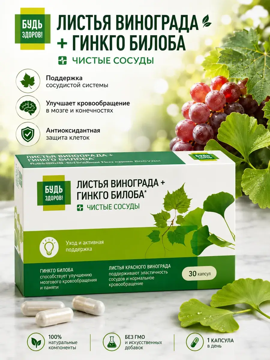 Be Healthy! Grape Leaf and Ginkgo Biloba Forehead Patches 30 Count