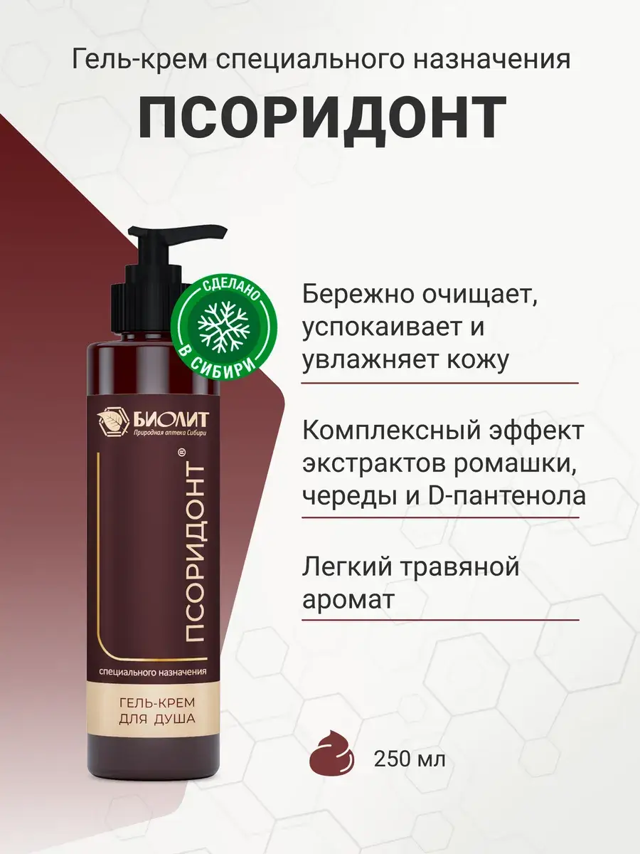 Biolit Psoridont Special-Purpose Shower Gel-Cream, 250 ml