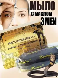 Korean Cosmetics Harubery Snake Oil Facial Soap, 135 g, 1 Bar #1