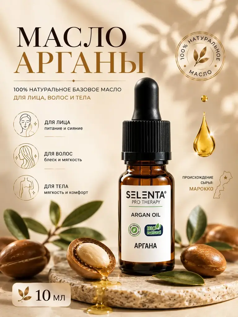 Selenta Argan Base Oil, 10 ml #1