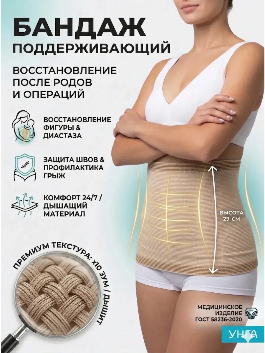 Unga Postpartum and Postoperative Abdominal Bandage Beige