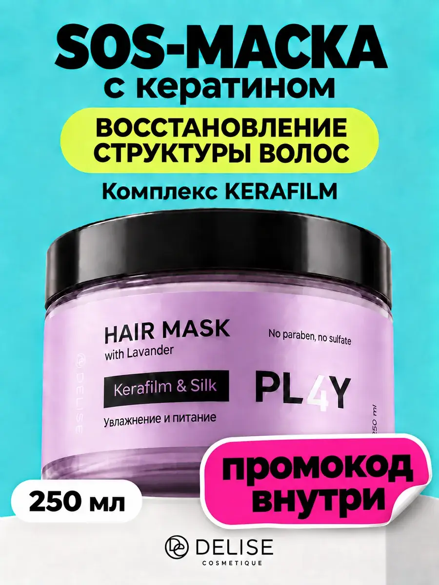 Delise Restoring Hair Mask with Keratin 250 ml 1 Pack