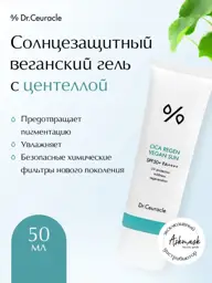Dr. Ceuracle Cica Vegan Sun Gel Cream SPF 50+, 50 ml #1