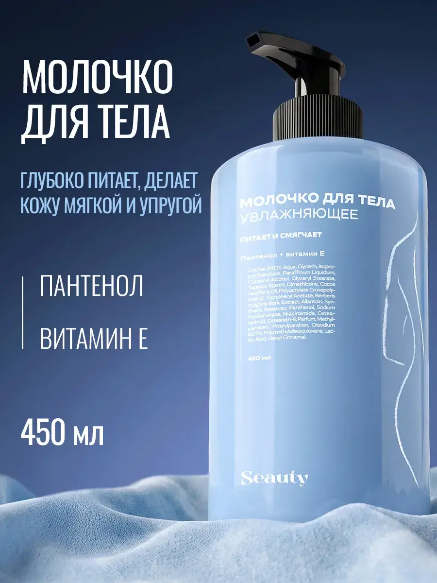 Seauty Moisturizing Body Milk with Coconut Oil Body Lotion 450 ml