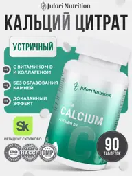 Julari Nutrition Calcium Citrate with Vitamin D, 90 Capsules #1