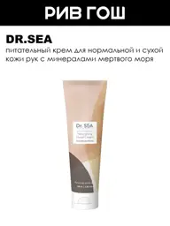 Dr. Sea Nourishing Hand Cream with Dead Sea Minerals, 100 ml #1