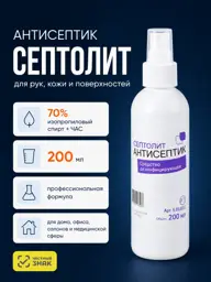 Septolit Skin Antiseptic Bottle Surface Disinfectant 200 ml #1