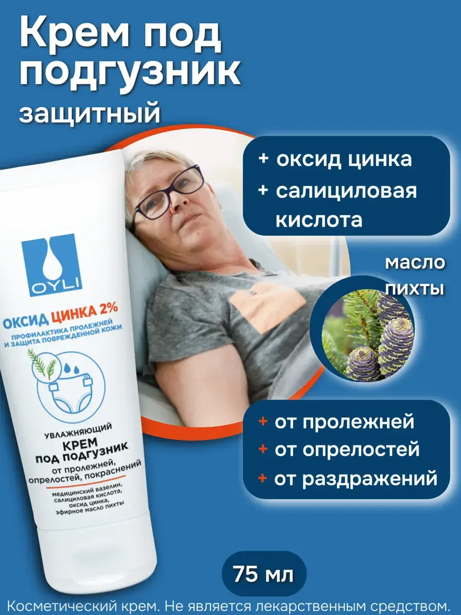 OYLI Diaper Cream with Zinc Oxide and Salicylic Acid, 75 ml