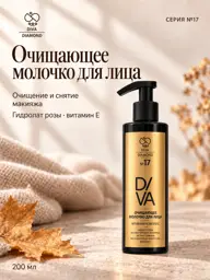 Diva Diamond Hydrating Makeup Remover Milk 200 ml #1