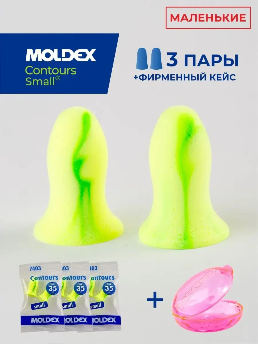 Moldex Contours Small Foam Earplugs, 3 Pairs with Case