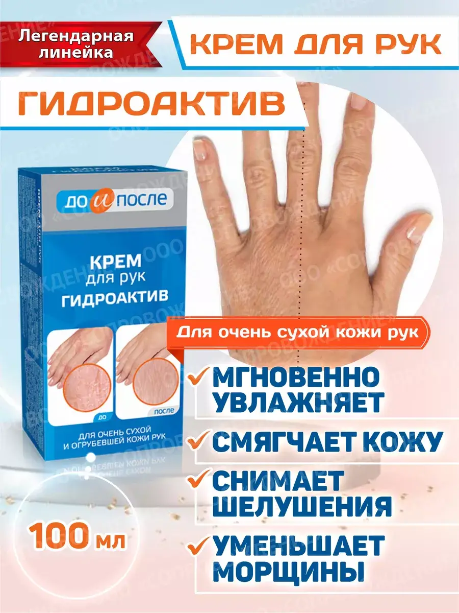 Before and After Hydroactive Hand Cream for Dry Skin 100 ml
