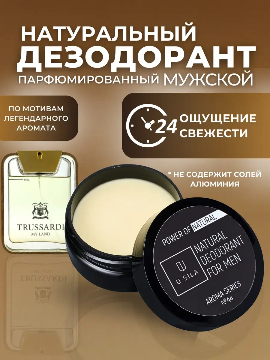 USila Natural Men Aluminum-Free Deodorant 50 ml