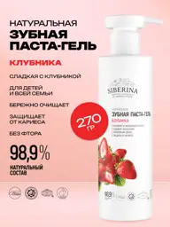 SIBERINA Strawberry Natural Fluoride-Free Toothpaste Gel 270g #1
