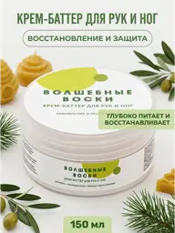 Meela Meelo Magic Waxes Hand and Foot Cream Butter, 150 ml #1