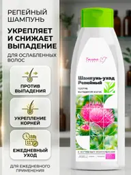 Brelita-M Burdock Anti-Hair Loss Shampoo 500 ml #1