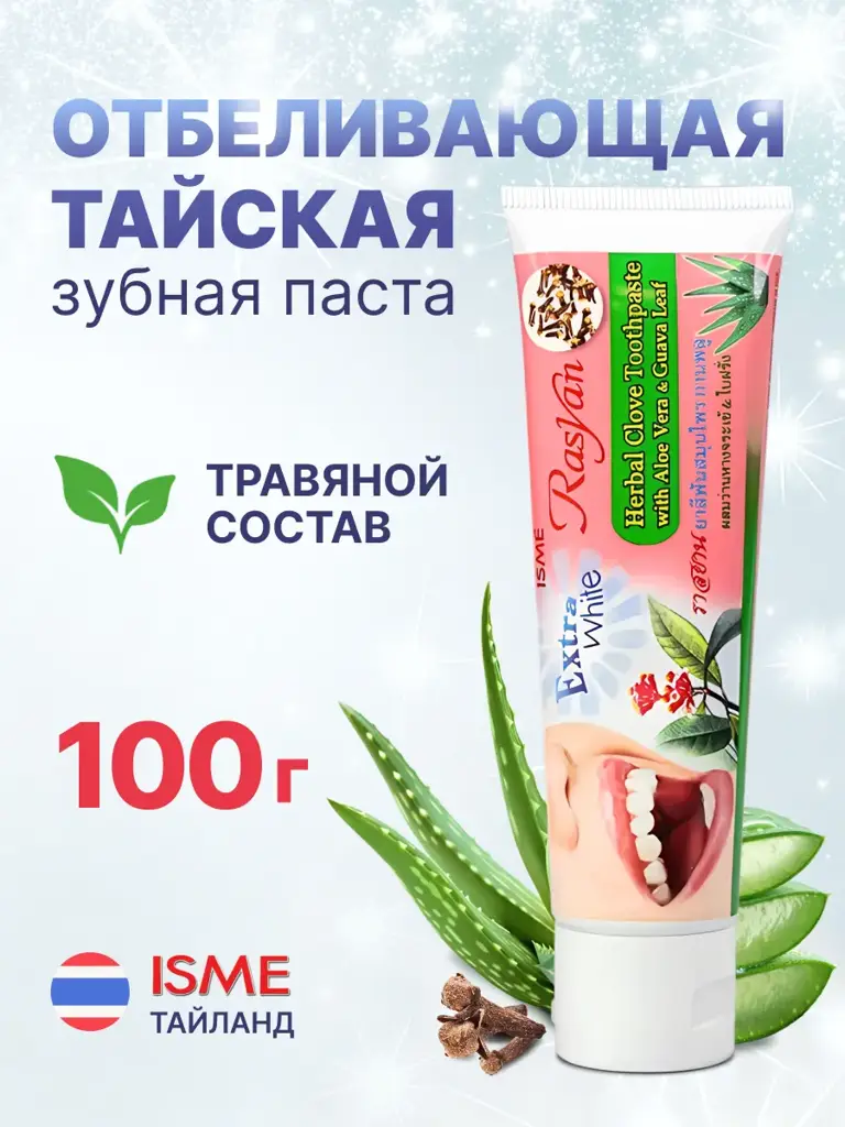 Isme Rasyan Herbal Whitening Toothpaste with Clove, 100 g #1
