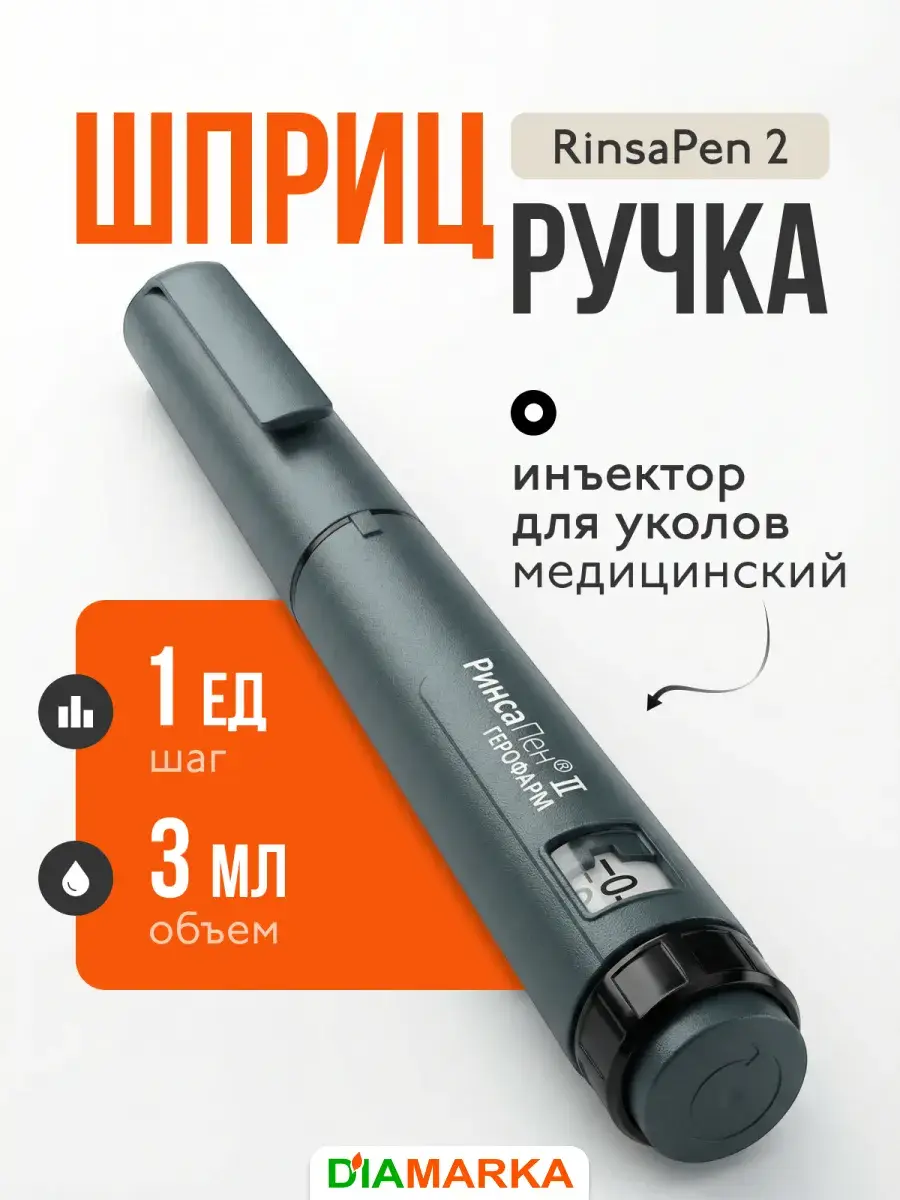 Geropharm Rinsapen 2 Insulin Pen 1 Pack
