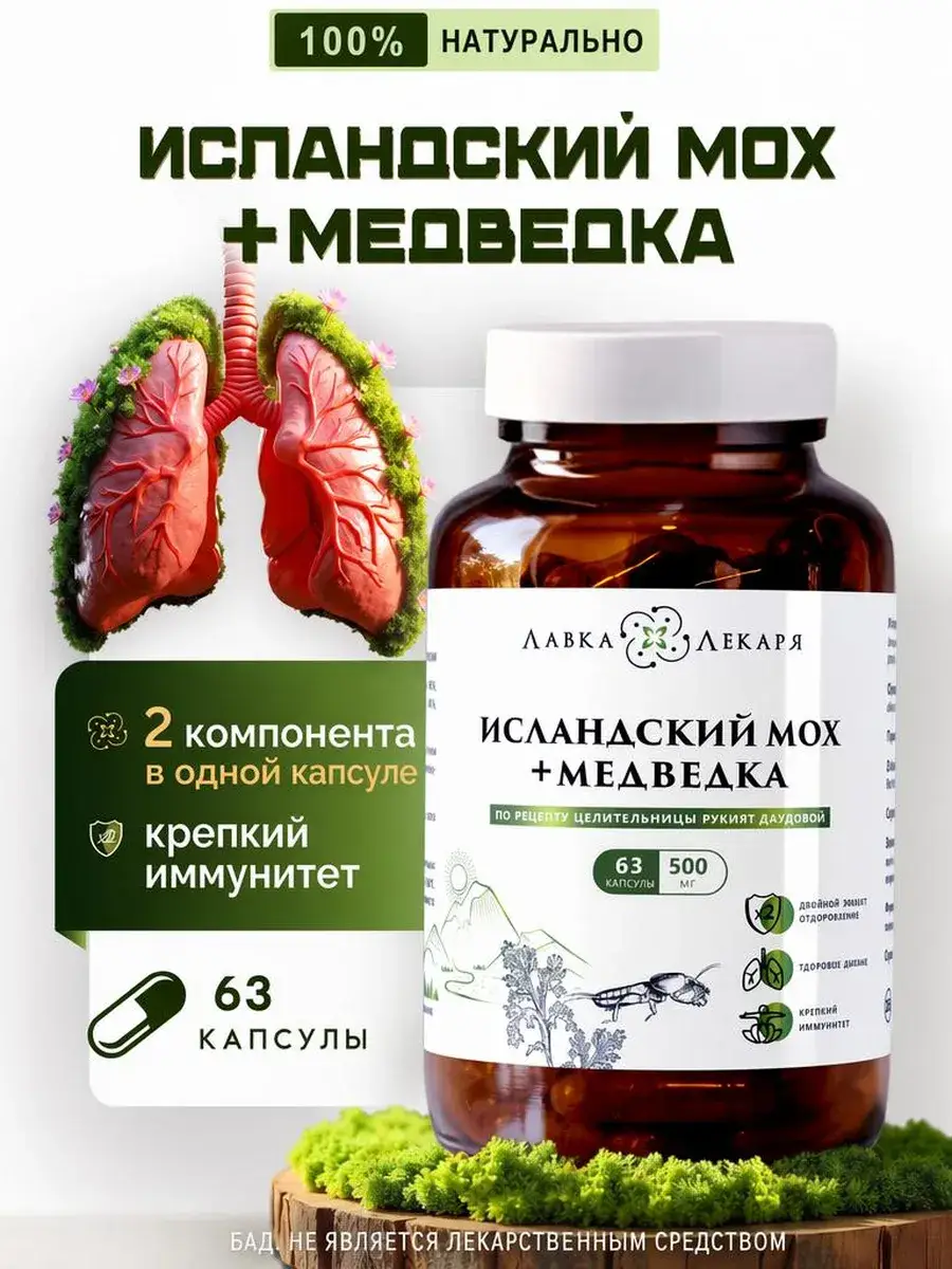 Iceland Moss Capsules with Bear Extract, 36-Month Shelf Life