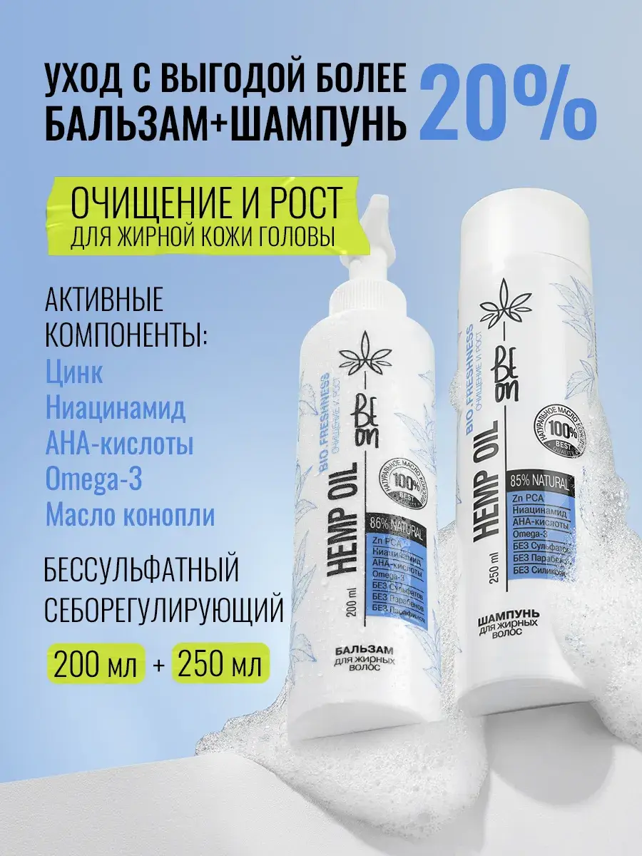 Beon Shampoo and Conditioner for Oily Hair 2-Piece Set 250 ml, 200 ml