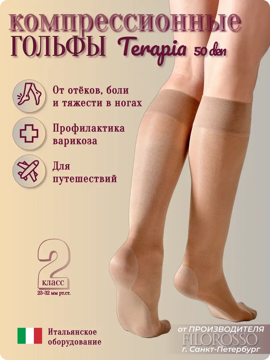 FILOROSSO Compression Knee Highs Class 2 50 day Beige 1 Pair