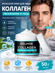 Eelhoe Men's Anti-Wrinkle Retinol Facial Cream #1