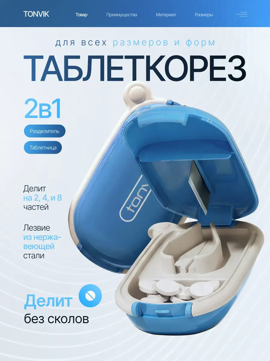 TONVIK Blue Tablet Splitter & Storage Case, 2/4/8 Parts Tablets