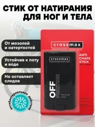 CROSSMAX Anti-Chafing Stick Cream #1